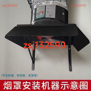 *特促新品#排氣扇廚房油煙機排風扇換氣扇抽風機專用攏煙罩支架三角架接油槽