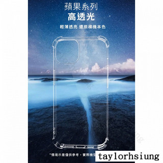 四角防摔透明矽膠手機保護殼 iPhone16 蘋果iPhone15/14/13/12/11 不變黃 手機殼