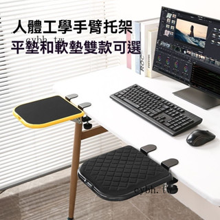 免運🎆【99%好評率】電腦手臂肘託辦公桌麵延伸桌子鼠標護腕墊手托架胳膊支撐架免打孔
