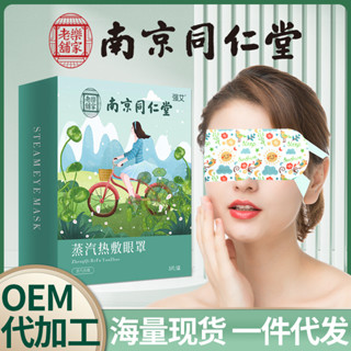 [快樂皮皮生活館~~好物推薦！]南京衕仁堂蒸汽眼罩艾草護眼貼艾灸眼罩睡眠熱敷眼罩批髮蒸汽眼罩