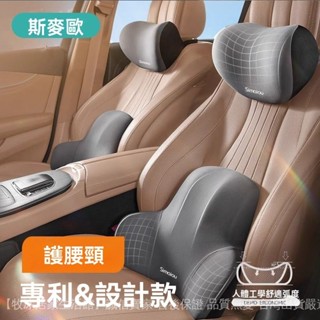 免運🎆斯麥歐汽車頭枕腰靠護頸枕車用記憶靠墊車載腰部座椅支撐靠背靠枕