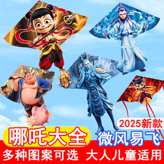 2025新款哪吒人物大全風箏兒童成人風箏魔童鬧敖丙戶外玩具帶線2025 New Nezha Characters Com