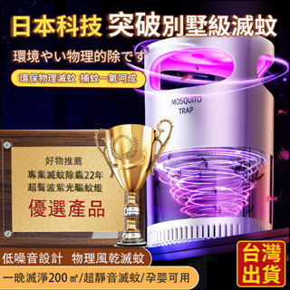 日本進口 滅蚊燈 電蚊燈 蚊子剋星 驅蚊燈 滅蚊神器 防蚊燈 捕蚊滅蚊驅蚊 補蚊電蚊香除蚊捕蚊燈 自動誘蚊