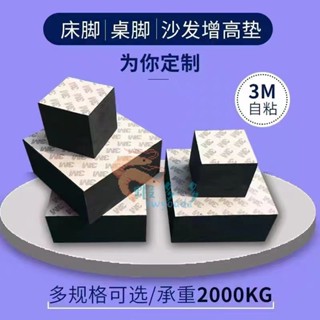 臺灣出貨★ 自粘橡膠墊塊傢俱增高墊防滑墊膠皮桌子椅子洗衣機沙發床腳增高塊♦熱銷★