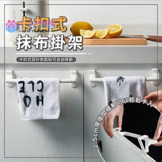 毛巾架 抹布架 門櫃收納架 卡扣式收納架 極簡主義免釘 免打孔 毛巾掛架 置物架 收納架 毛巾收納 掛勾--