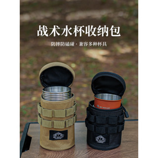 Camping＆Hiking 戶外啤酒杯燕子杯收納包戰術多功能收納袋水杯隔熱保護套雜物袋