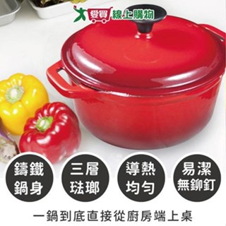 Shimizu清水 鑄鐵湯鍋 22cm(圓) 電磁爐可用 內層陶瓷不沾塗層 鑄鐵 湯鍋 鍋子【愛買】