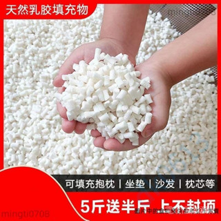 天然乳膠顆粒 填充物 乳膠塊碎料邊角料枕頭枕芯抱枕懶人沙髮填充粒懶骨頭顆粒補充包 豆袋沙髮抱枕佈偶