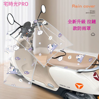 【宅時光PRO家居館】防水防塵 電動車籠頭罩 中控防雨罩 鬥篷款 擋風 電動車機車 儀錶盤防塵防水 通用款