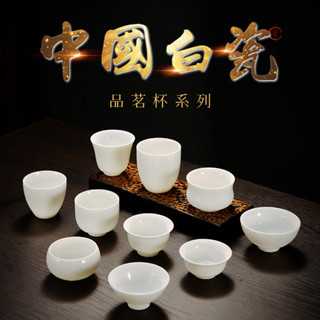 茶具 tea set 德化羊脂玉白瓷茶杯陶瓷斗笠杯功夫小茶杯品茗杯主人杯聞香杯刻字 05.04.8