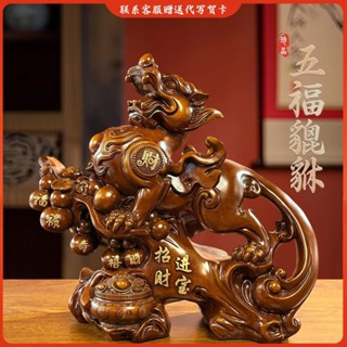【精細做工】五福招財聚寶貔貅家居高檔擺件鎮宅旺財玄關酒櫃博古架辦公室裝飾