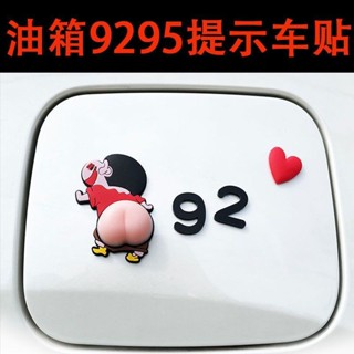 ❥油箱蓋貼紙❥現貨 [2.1萬人收藏]3d立體蠟筆小新車貼汽車油箱貼圖案車內 防水 車貼9295號 油箱蓋 貼