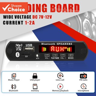 Dc 12V 藍芽 5.0 車載套件無線 MP3 解碼板音訊 WMA 車載音樂播放器模組無損音訊 USB AUX TF
