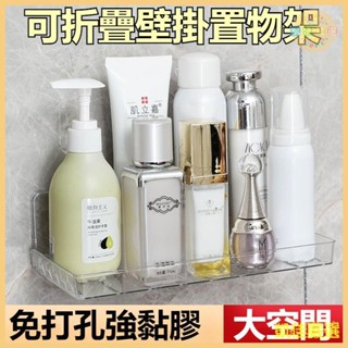 🔥桃園出貨 沐浴乳架 牆壁架 牆面置物架 置物架 牆架 壁掛架 掛壁置物架 新款輕奢透明可折疊免打孔衛生間置物架浴室廚