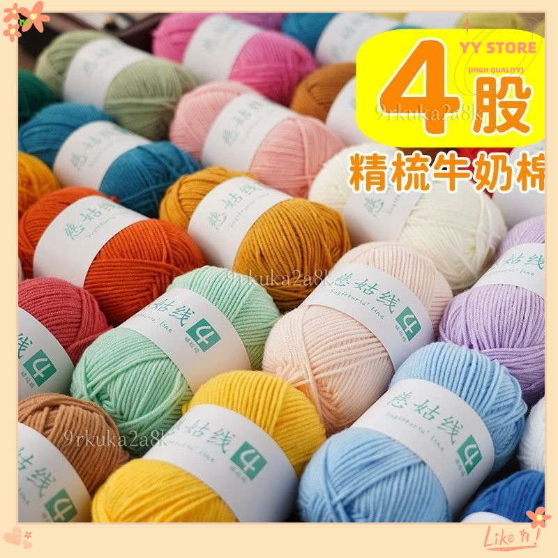 限時折扣💕4股精梳棉diy手工編織寶寶毛綫團花束材料包玩偶毯子圍巾綫 圍巾材料包 毛線 毛線清倉 庫存毛線 四股
