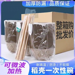 ✨新品 免運✨加厚稻殼一次性碗餐具三件套家用酒店環保耐高溫一次性飯碗一次性