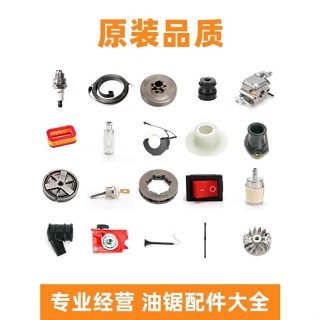 臺灣出貨│ 汽油鋸配件大全通用鏈輪被動盤離合器總成擋鏈塊火花塞渦輪化油器園藝器具 上新
