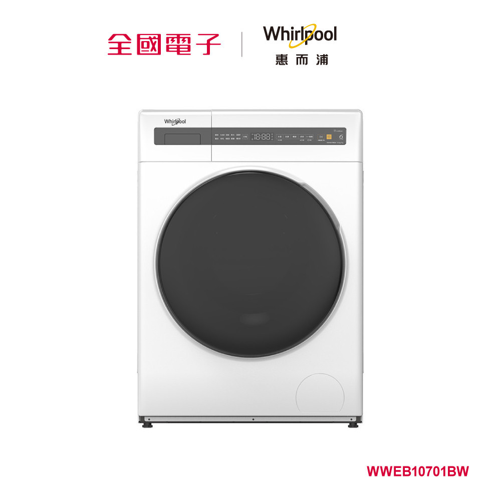 惠而浦10.5公斤洗脫烘滾筒洗衣機  WWEB10701BW 【全國電子】