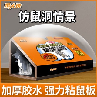 金大俠粘鼠板強力膠強力膠粘粘貼紙大老鼠夾子籠滅捕鼠器家用zsb5.11