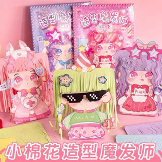♡立體折紙♡現貨 百變造型師玩具魔法師安靜diy兒童女孩創意小小手工理髮師DIY剪紙