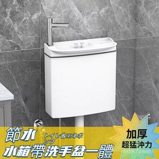🚚【免運】🌟衛生間水箱 帶洗手盆一體廁所水箱 加厚節能帶龍頭水箱 二合一沖水箱 家用廁所沖水箱 塑膠水箱 馬桶水箱