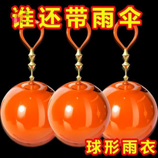 限時下殺新款熱賣好物推薦居家百貨 【店鋪熱銷】球形雨衣便攜式一次性雨衣漂流登山雨披兒童成人加厚卡片打工人