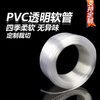 買滿99出貨臺灣熱賣 整卷pvc透明軟管家用水管牛筋管水平管透明塑料管 油管澆花2-50mm