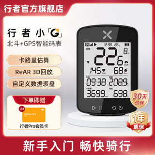 【現貨好品質】公路車碼錶 自行車碼錶 腳踏車碼表 行者小G腳踏車GPS碼錶公路車速度里程錶山地車測速器騎行裝備