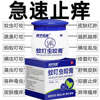 【現貨】蚊蟲叮咬膏防蚊蟲神器戶外止癢消包殺菌消腫舒緩驅蚊紫草薄荷藥膏5.14wytf