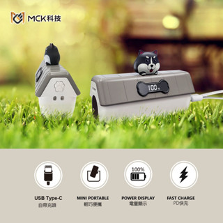 【MCK】哈哈 狗屋造型 Type-C 口袋迷你行動電源 5000mah