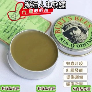 清涼舒爽一整夏小蜜蜂天然紫草膏/舒緩膏Burt's Bees //敏感修護/清涼油/防蚊/寶寶止癢膏/小蜜蜂舒緩膏
