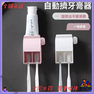 📜可開發票+免運費📢免打孔自動擠牙膏器創意浴室衛生間懶人牙膏架傢居馬卡龍擠牙刷架