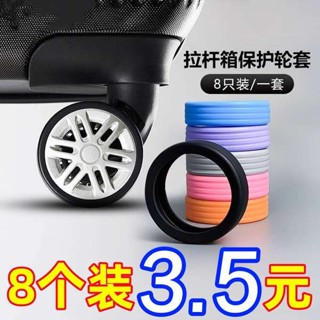 行李保護套時尚防塵 可愛卡通行李套 行照套 行李箱輪子橡膠套靜音輪套旅行箱拉桿箱保護套替換萬向輪矽膠配件