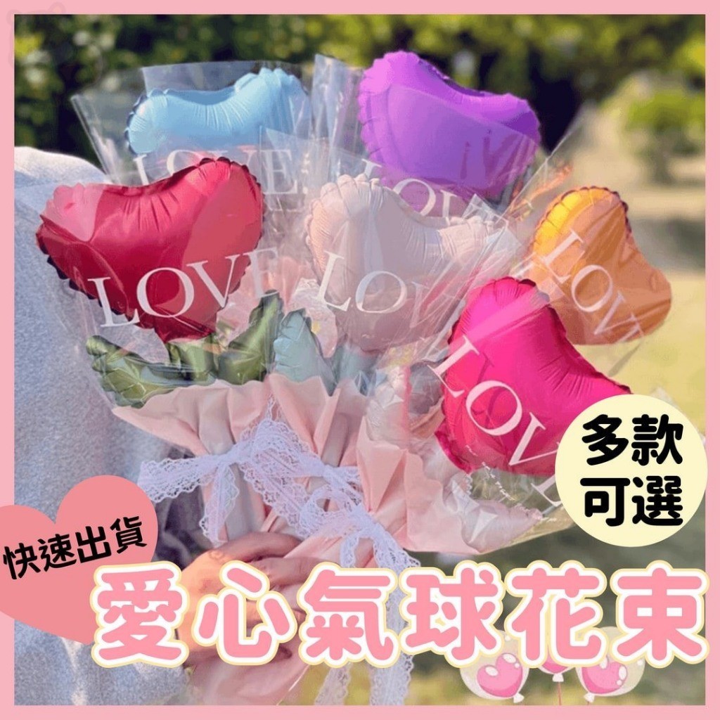 【松鼠家】花朵氣球 愛心花朵氣球 氣球 手拿氣球 手拿花康乃馨 母親節花束 情人節花 畢業禮物 教師節 婚禮小物