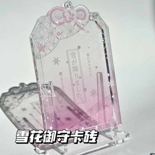 小卡套 卡磚 小卡收納盒 雪花御守亞克力卡磚小卡拍立得收納裝飾卡框桌面拍照谷美展示架