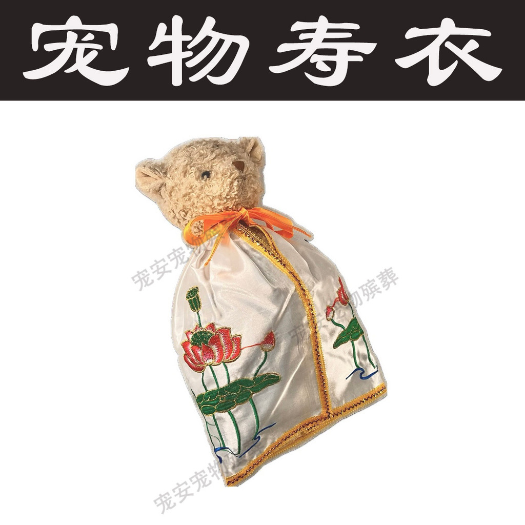 寵物殯葬壽衣專用小號壽服倉鼠兔子貓咪狗狗離世寵物祭祀用品壽被[cxw]