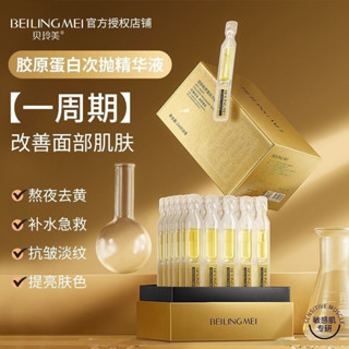[官方旂艦]逆齡膠原蛋白次拋精華液臉部熬夜抗氧抗皺老緊緻淡紋 ICLH