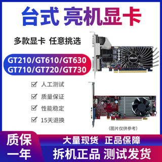 臺式電腦亮機卡GT210 GT520 GT610 1G 2G辦公獨立顯示卡