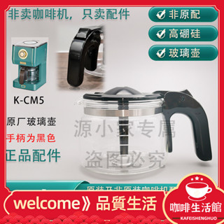 [現貨]咖啡壺 [73%迴購率]原廠 日本 Toffy K-CM5/K-CM1 滴漏式咖啡機配件玻璃壺濾網咖啡壺 OSW