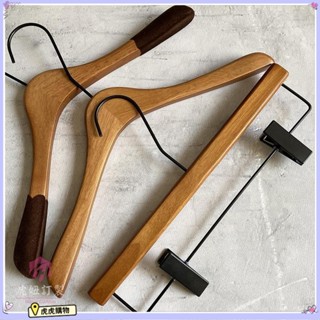 虎虎客製化 【衣架】 掛衣架 衣帽架 衣夾 網紅 橡膠木 服裝店植絨 防滑 胡桃木色 衣架 實木 男女服裝店衣掛 訂製