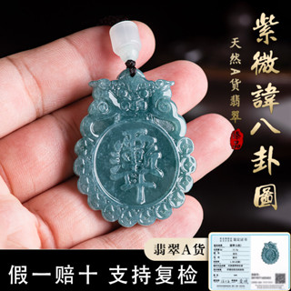 緬甸鈺藍水獸首紫微諱八卦圖項鍊吊墜 天然A貨糯種鈺項鍊吊飾 辟邪轉運開運護身符 正品斐翠鈺 保真已開光（附證書）