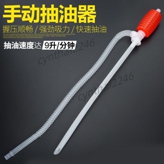 滿199出貨 吸水器抽水油管抽油器 手動抽油泵抽液器 塑膠化工油抽帶軟管 油抽子