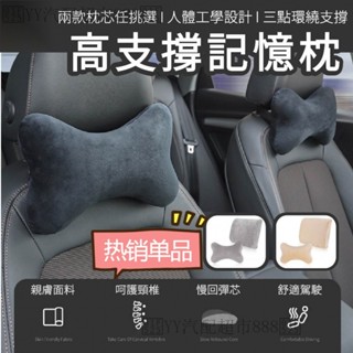 汽車頭枕 記憶棉頭枕 車用頭枕 汽車靠枕 汽車靠枕 汽車靠墊 車用頸枕 護頸枕 車用靠墊