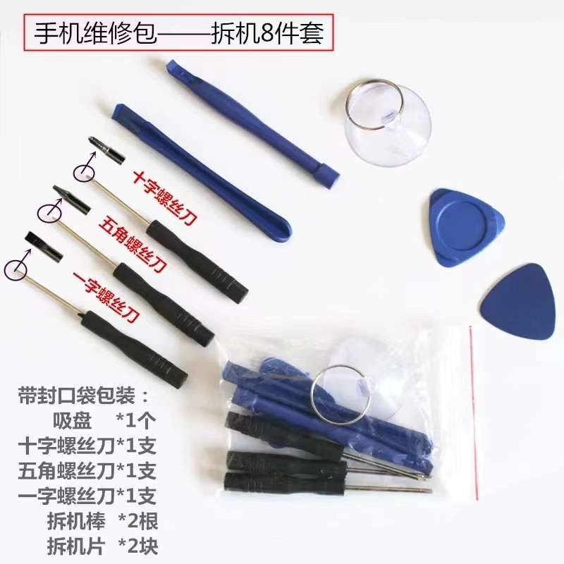 蘋果拆機工具8件套裝 手機拆屏換電池螺絲翹刀iphone維修常用撬棒 維修工具 拆機工具