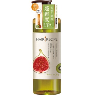 Hair Recipe髮的食譜奇異果無花果去油蓬鬆洗髮露530毫升（包裝隨機）