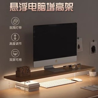 螢幕架 螢幕支架 螢幕增高架 電腦顯示器增高架 辦公室螢幕墊高支架 桌面亞克力懸空置物架 電腦增高架