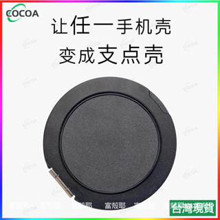 免運✅秒變磁吸殼 360°旋轉Magsafe磁吸支架 粘貼式貼片 引磁指環扣支點 手機殼貼環 小米三星谷歌索尼華碩