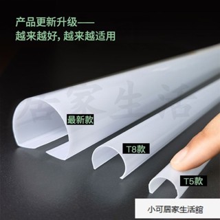 優選 T5T8LED燈管罩 燈罩 極簡卡扣式 防刺 護眼 遮光燈 長條形