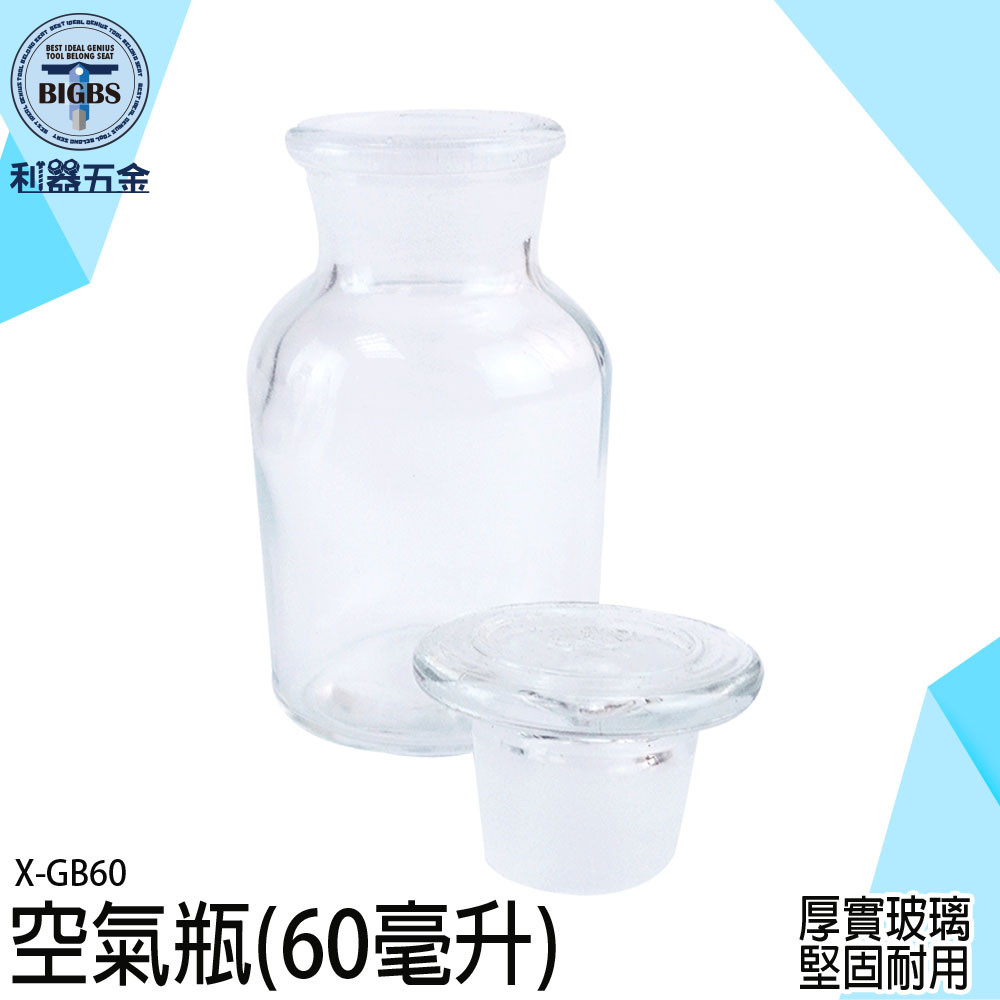 《利器五金》小瓶子 花瓶玻璃 玻璃儲物罐 迷你玻璃罐 X-GB60 玻璃容器 中藥罐 玻璃瓶子 廣口瓶 植物小花瓶