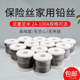 「優匠五金」家用保險絲 熔斷絲 3A 5A 10A 15A 20A 25A 30A-100A 老式閘刀開關保險鉛絲